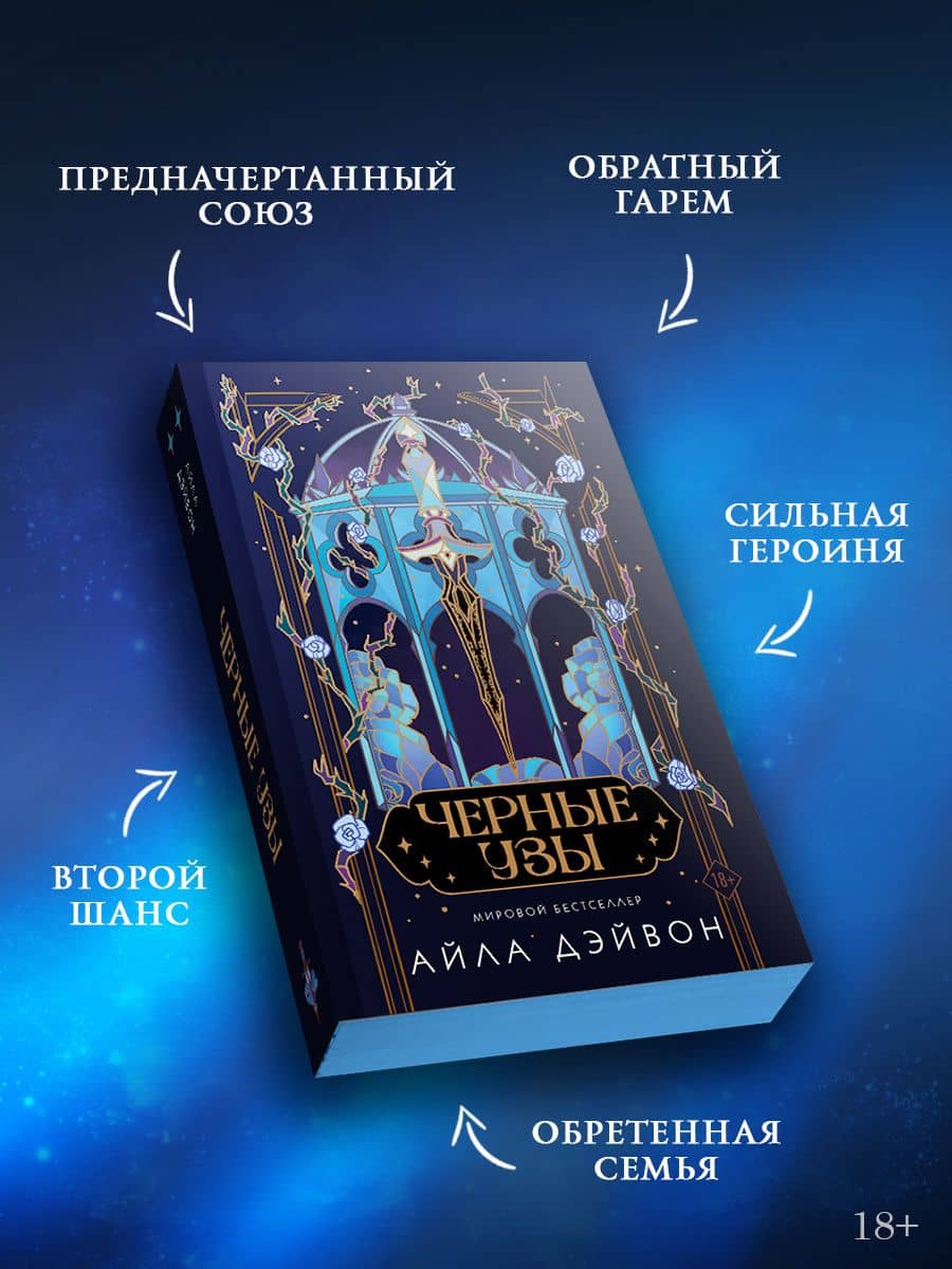 Черные узы + лимитированный мерч — Айла Дэйвон (3)