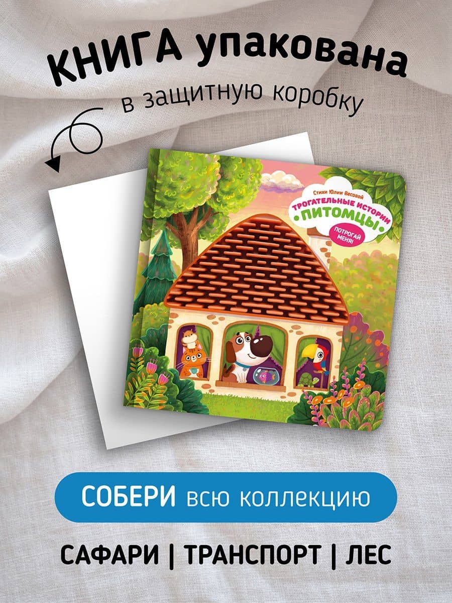 "Трогательные истории" Питомцы — Юлия Весова (3)