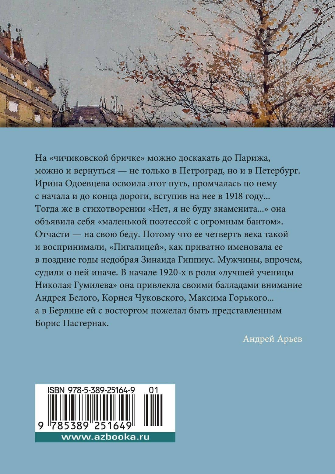 Двор чудес — Ирина Одоевцева (2)