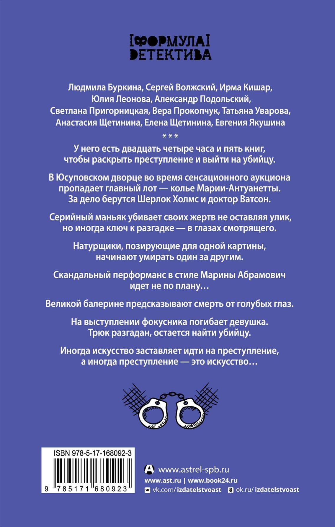 Иллюзионист. Иногда искусство заставляет идти на преступление, а иногда преступление - это искусство... — Евгения Якушина (2)
