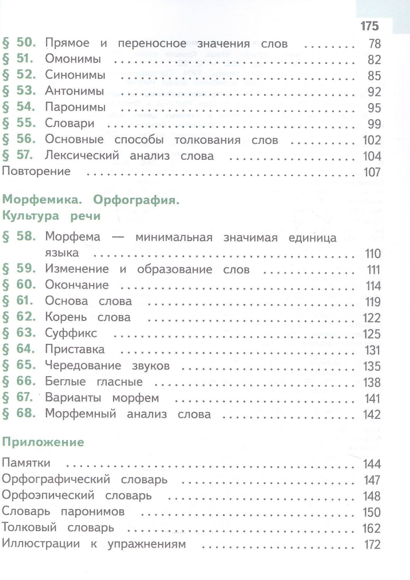 Русский язык. 5 класс. Учебное пособие. В пяти частях. Часть 2 (для слабовидящих обучающихся). ФГОС 2021 — Михаил Трофимович Баранов (3)