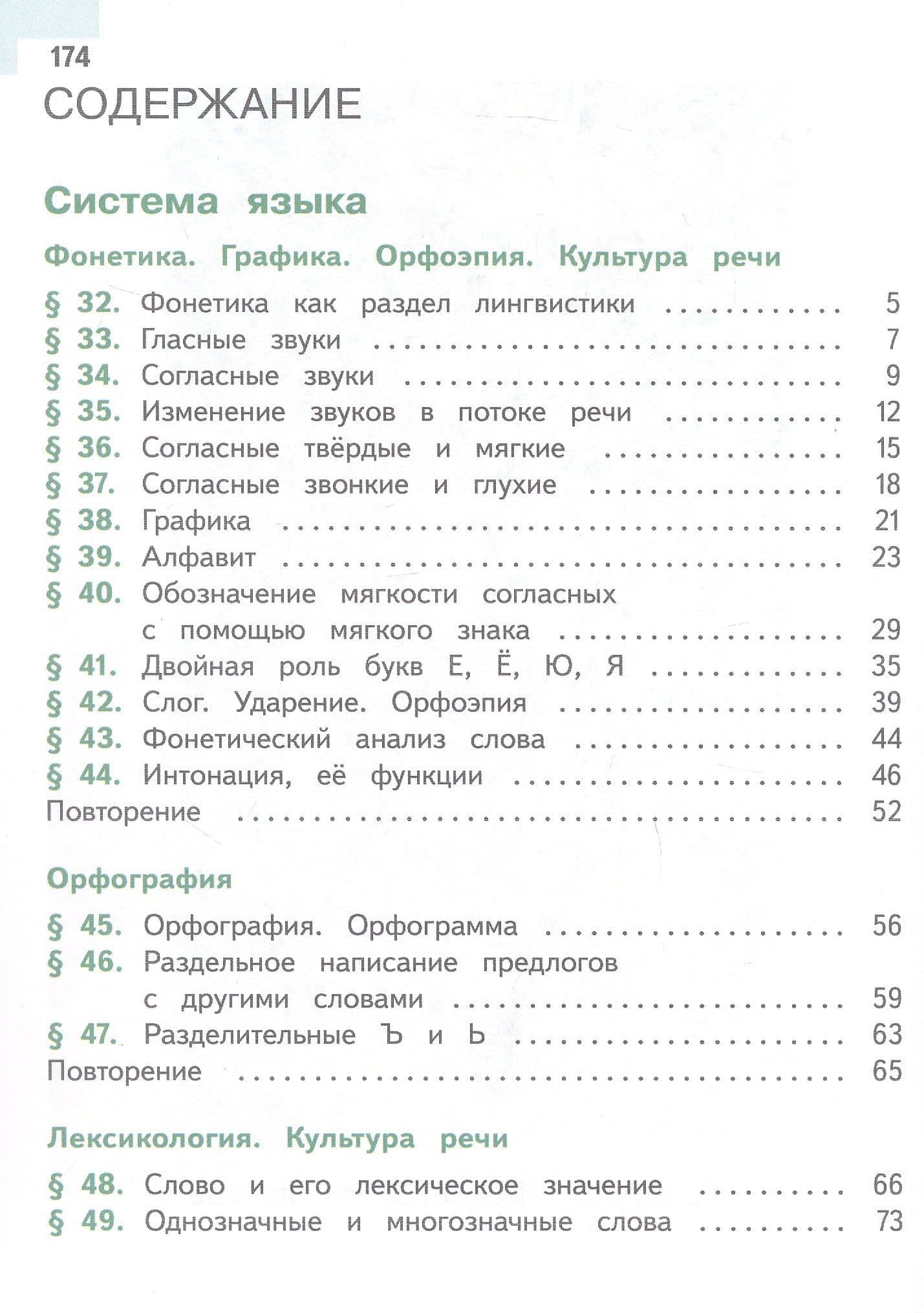 Русский язык. 5 класс. Учебное пособие. В пяти частях. Часть 2 (для слабовидящих обучающихся). ФГОС 2021 — Михаил Трофимович Баранов (2)