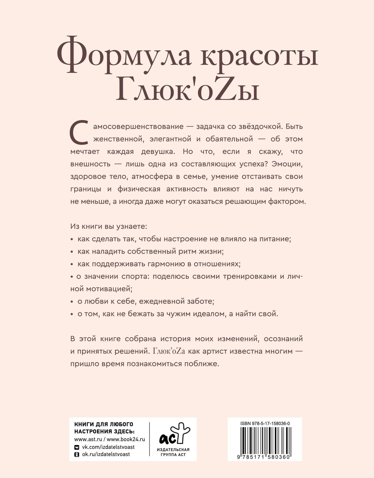 Формула красоты Глюкоzы — Глюк'oZa (2)