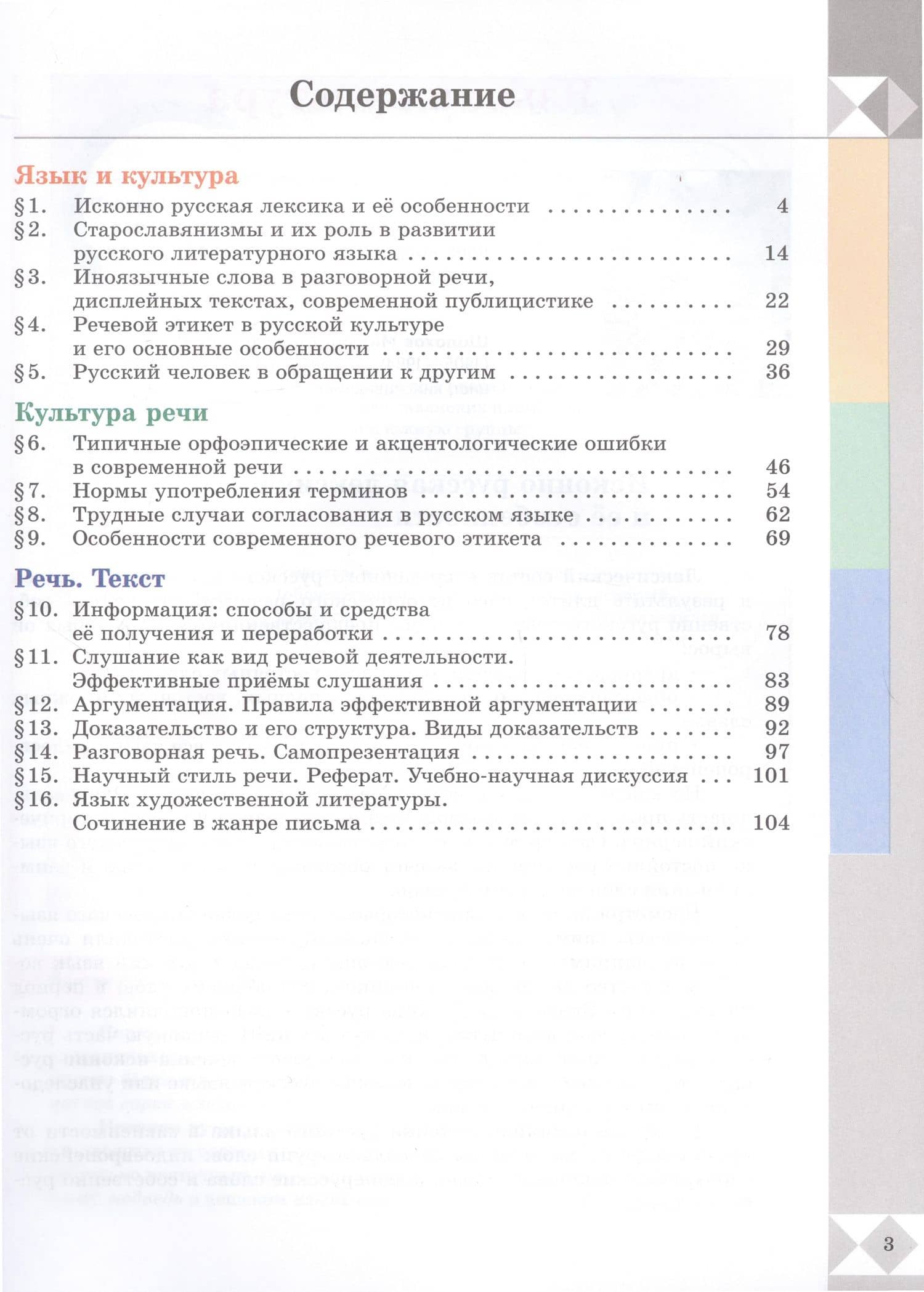 Русский родной язык. 8 класс. Учебник — Ольга Владимировна Загоровская (2)