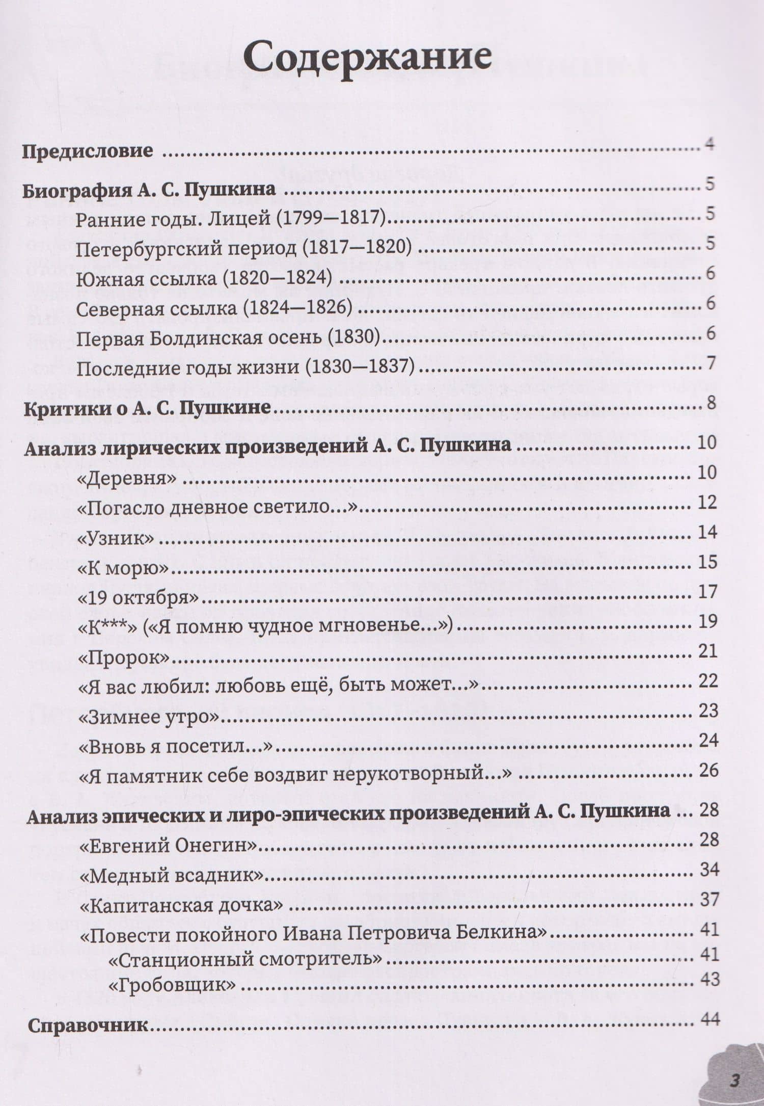 Аргументы для сочинения: А.С. Пушкин — Юлия Титоренко (3)