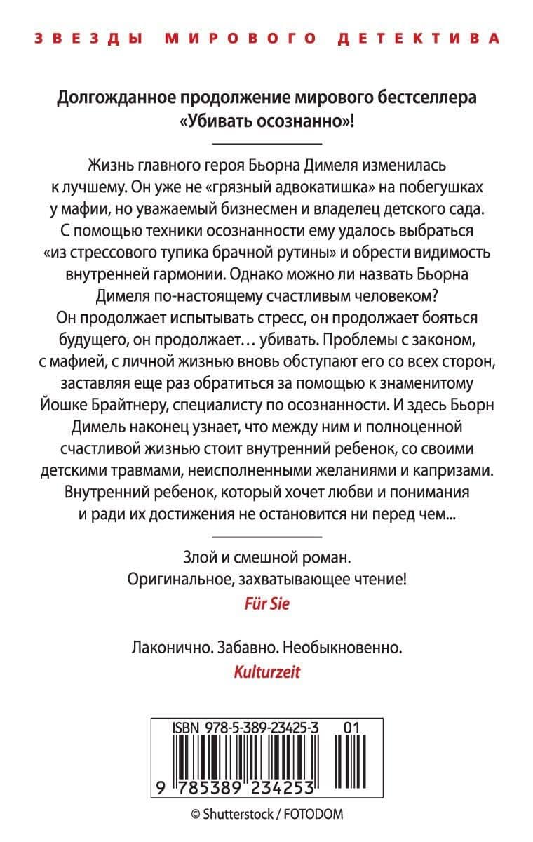 Мой внутренний ребенок хочет убивать осознанно — Карстен Дюсс (2)