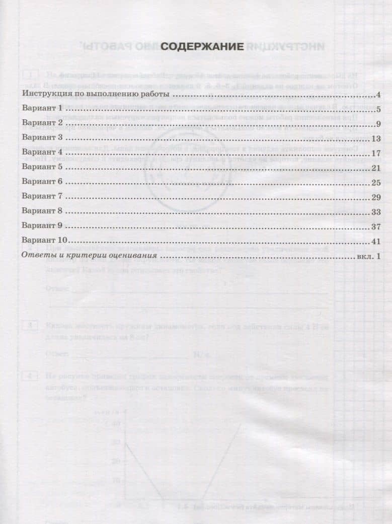 Физика. Всероссийская проверочная работа. 7 класс. Тренажер по выполнению типовых заданий. 10 вариантов заданий — Сергей Васильевич Степанов (2)