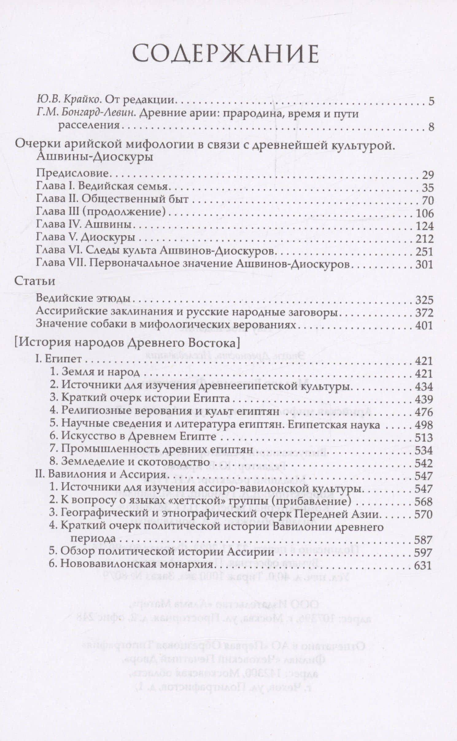Арийская мифология и культуры Древнего Востока — Всеволод Миллер (3)