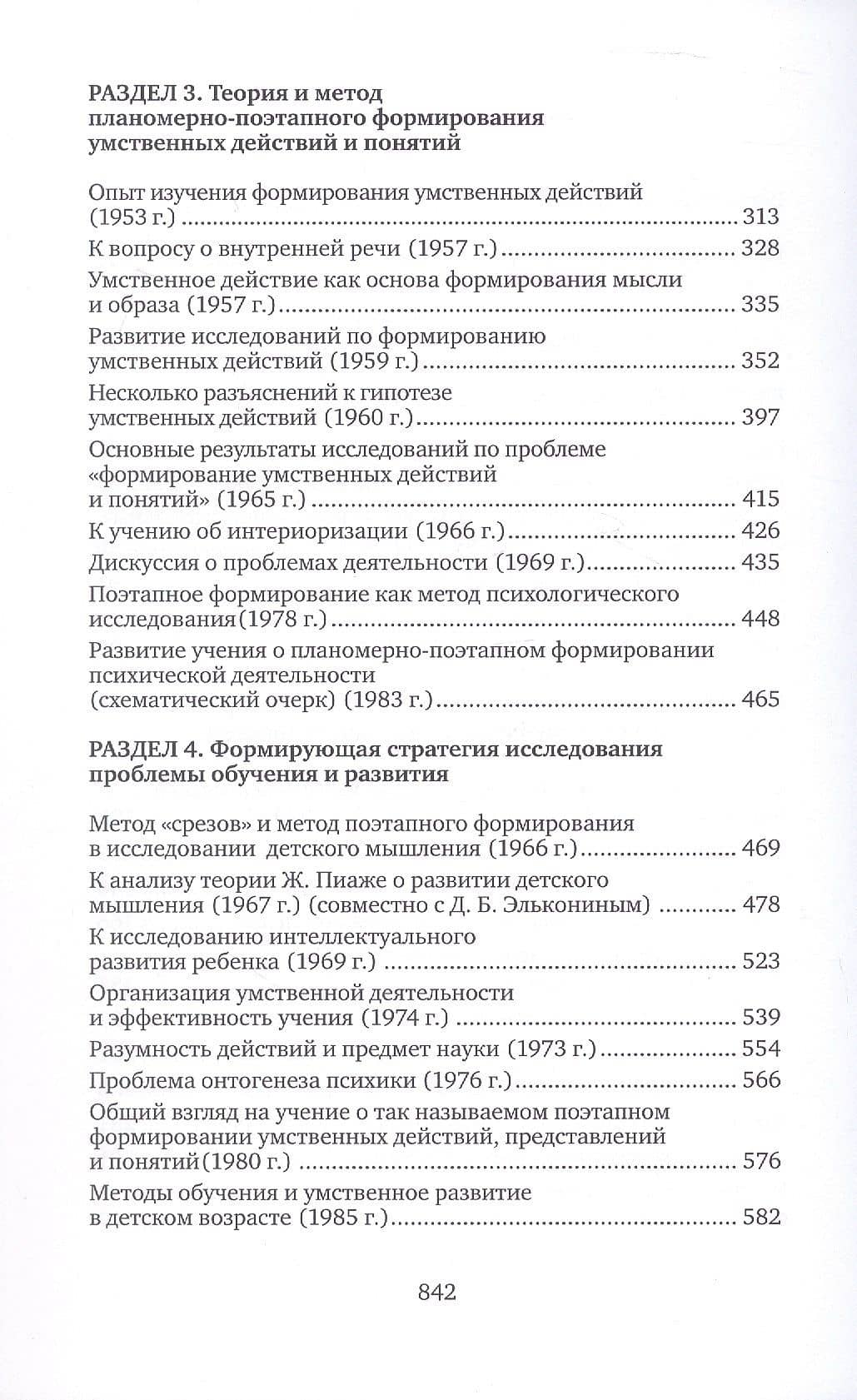 Психология: предмет и метод. Избранные психологические труды. 2-е издание — Петр Яковлевич Гальперин (3)