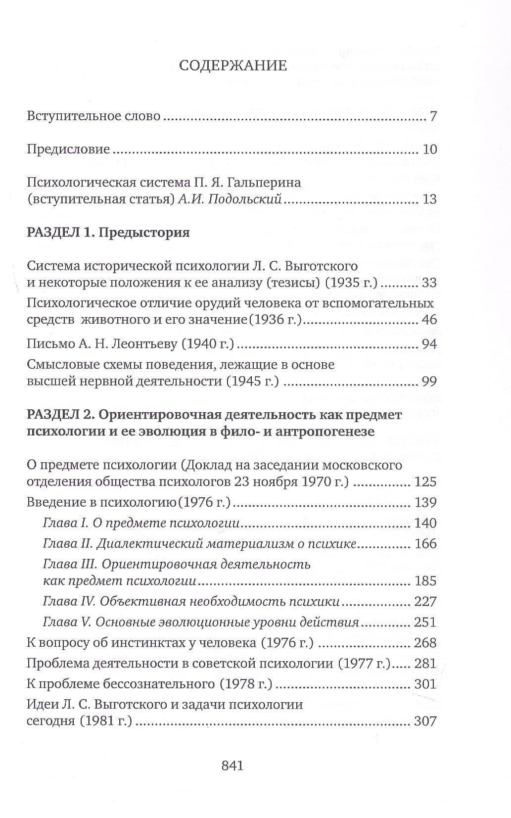 Психология: предмет и метод. Избранные психологические труды. 2-е издание — Петр Яковлевич Гальперин (2)