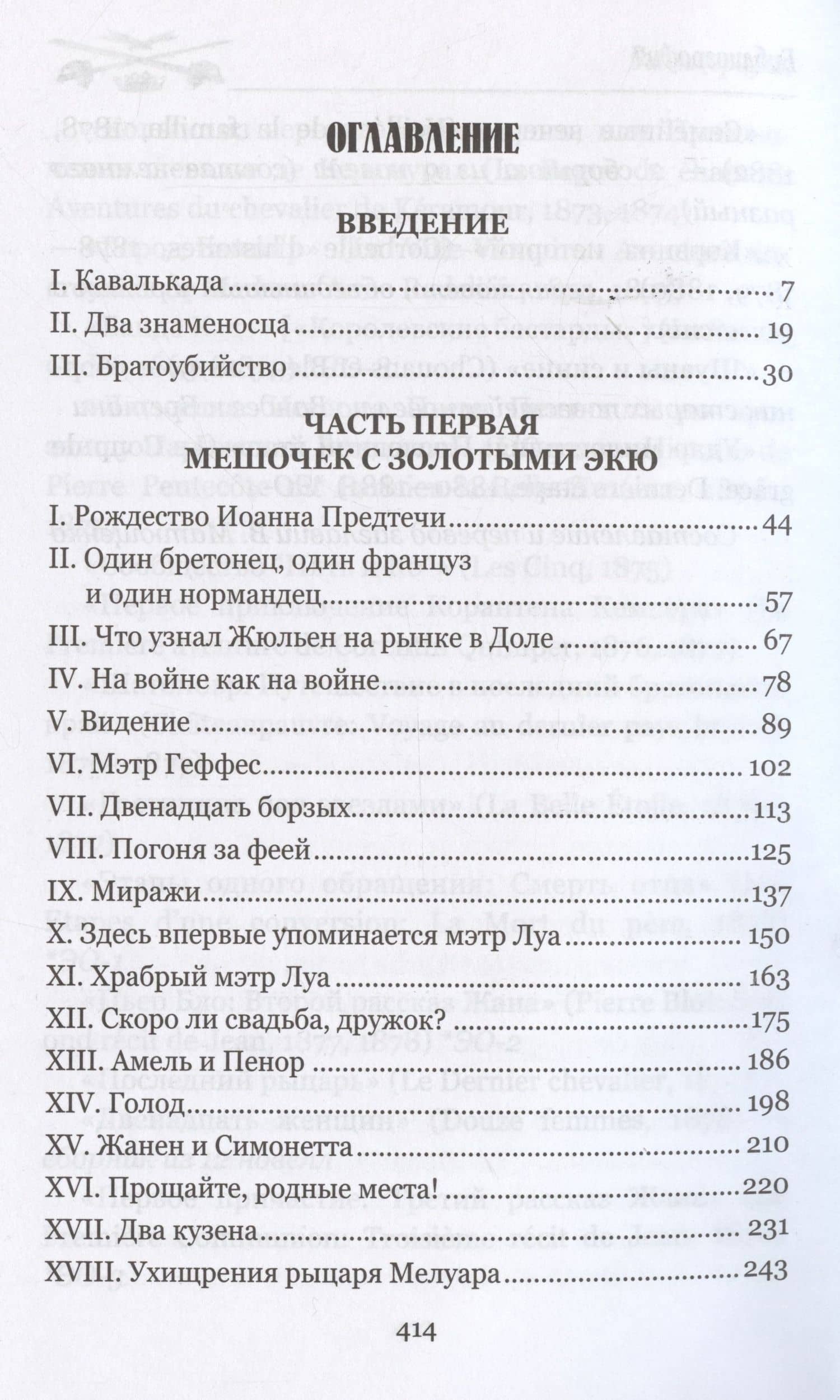 Фея дюн — Поль Феваль (3)