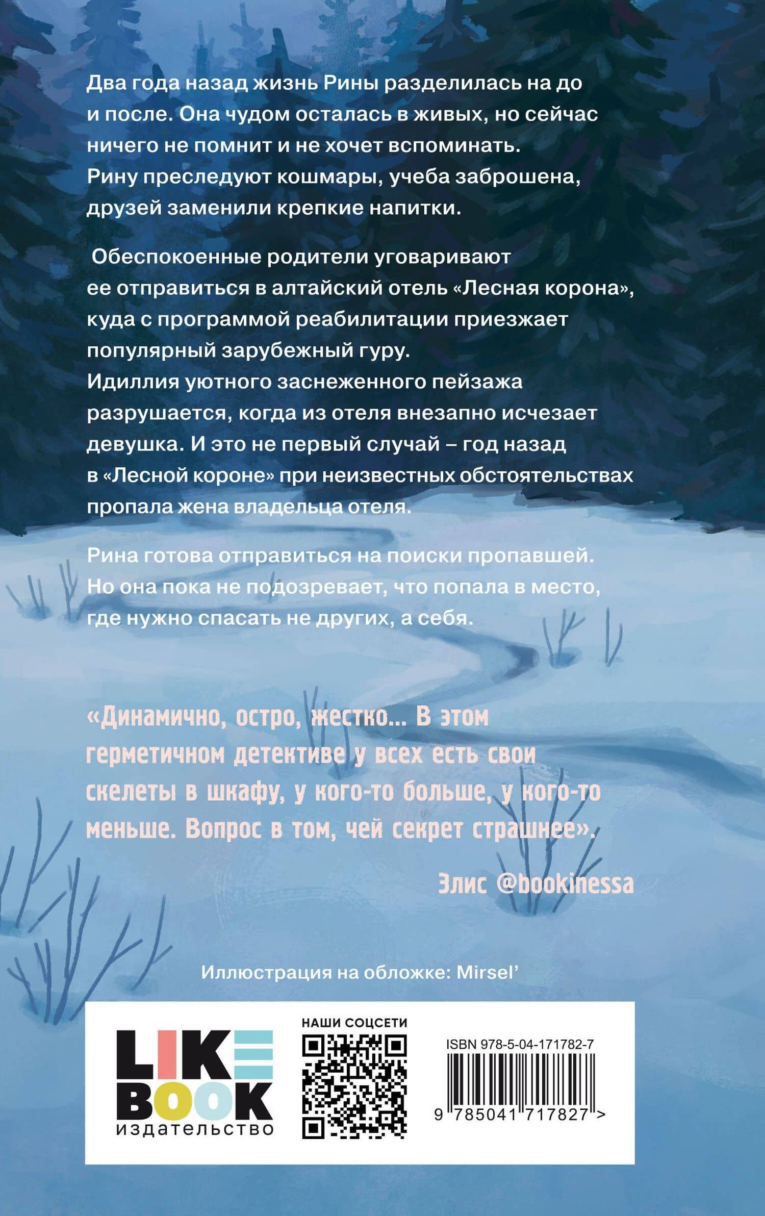 Лесная корона — Елена Шагако (2)