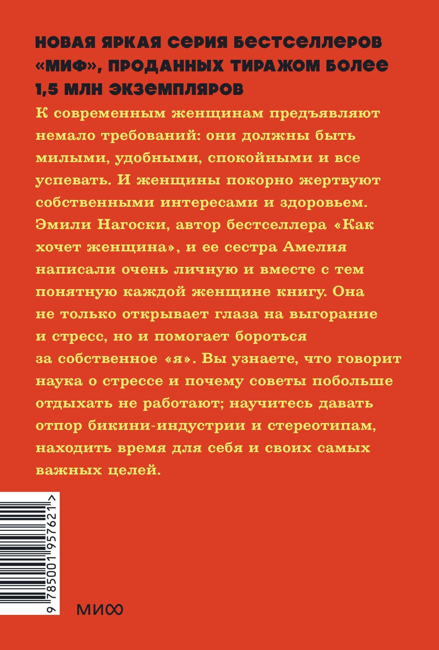 Выгорание. Новый подход к избавлению от стресса — Эмили Нагоски (2)