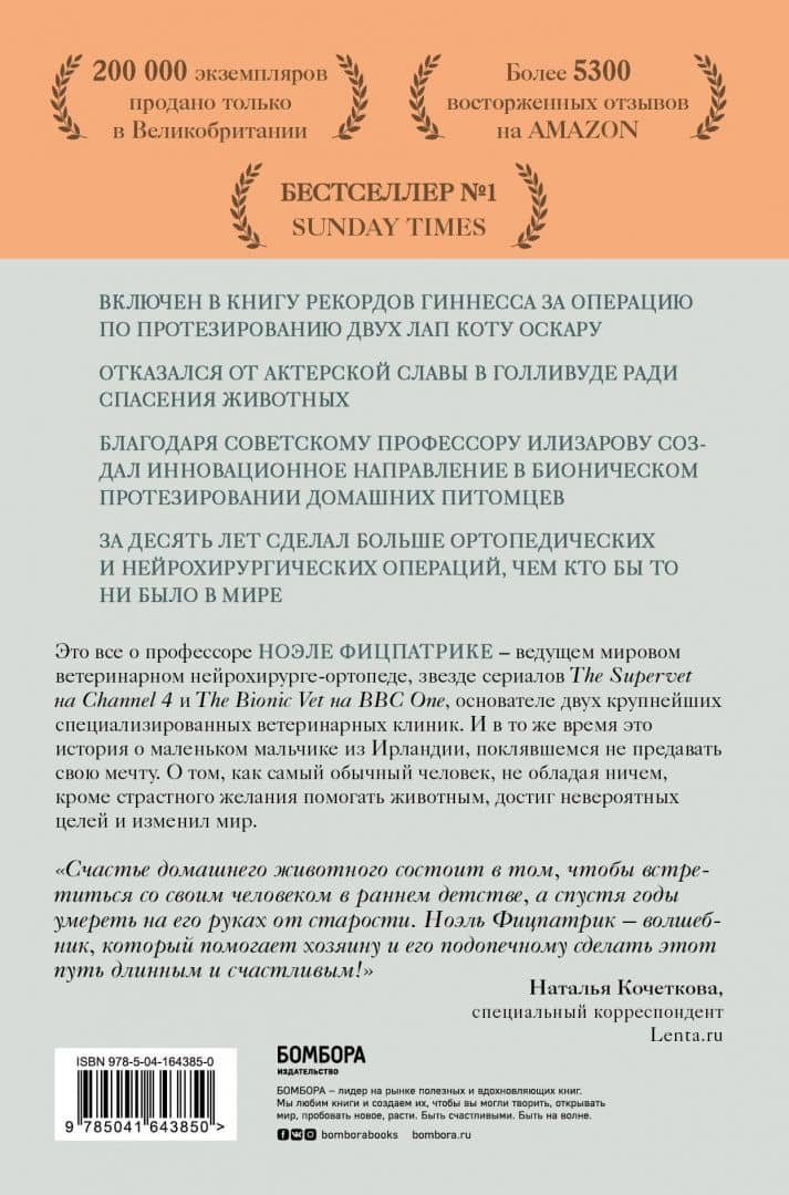Слушая животных. История ветеринара, который продал "Астон Мартин", чтобы спасать жизни — Ноэль Фицпатрик (3)