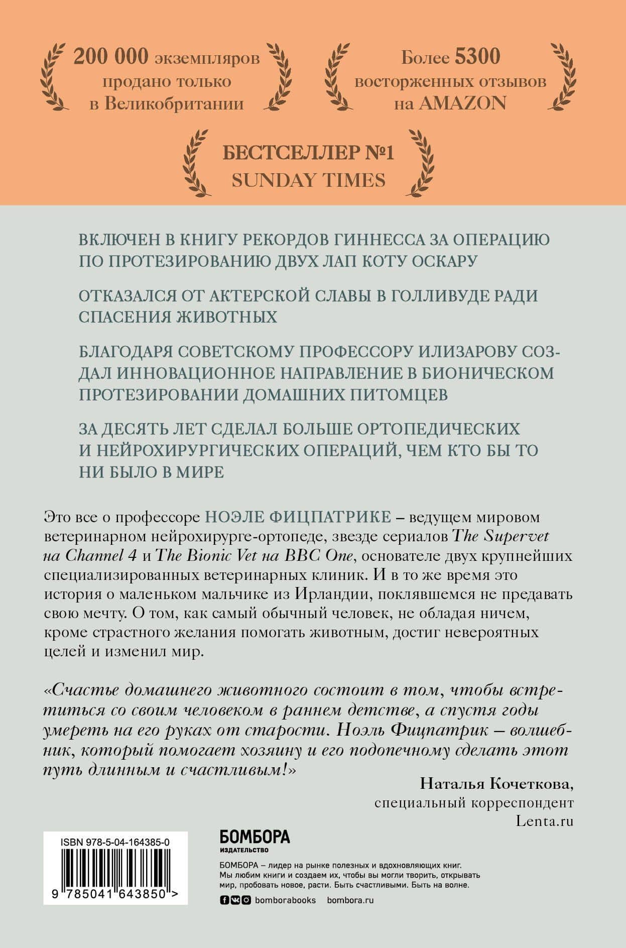 Слушая животных: история ветеринара, который продал "Астон Мартин", чтобы спасать жизни (от звезды сериала THE SUPERVET)(Новое оформление) — Ноэль Фицпатрик (2)