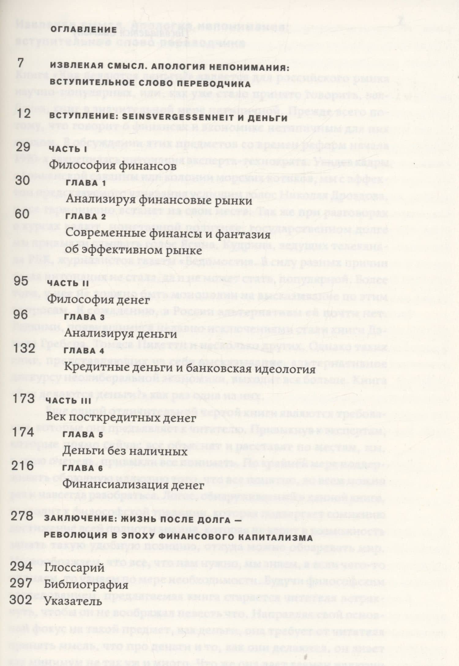 Как делаются деньги? Философия посткредитного капитализма — Уле Бьерг (2)