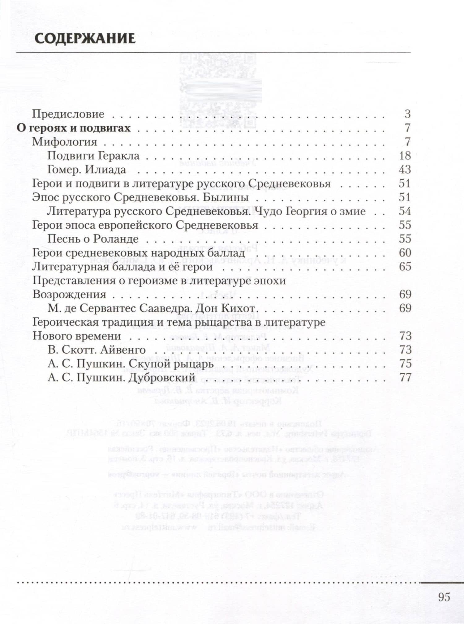 Литература. 6 класс. Рабочая тетрадь. В 2-х частях. Часть 1 — Татьяна Юрьевна Смирнова (2)