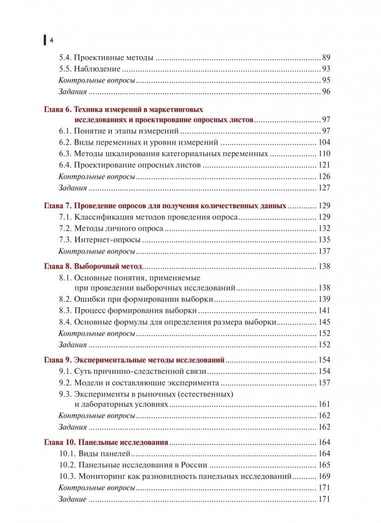 Маркетинговые исследования и ситуационный анализ. Учебник и практикум — А. А. Мешков (3)