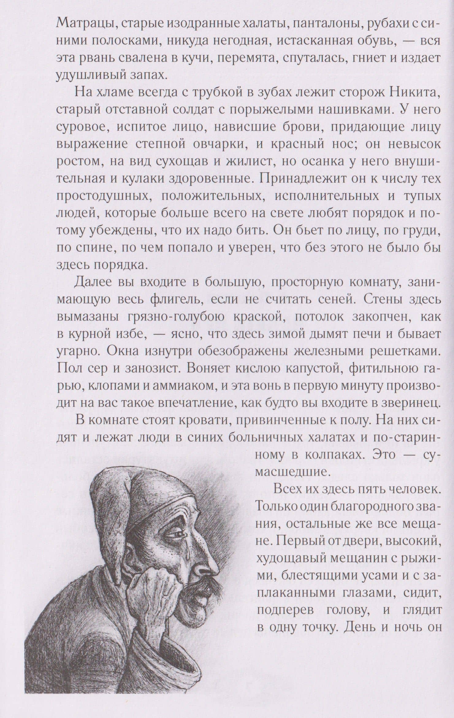 Палата № 6. Безумцы в русской классике (3)