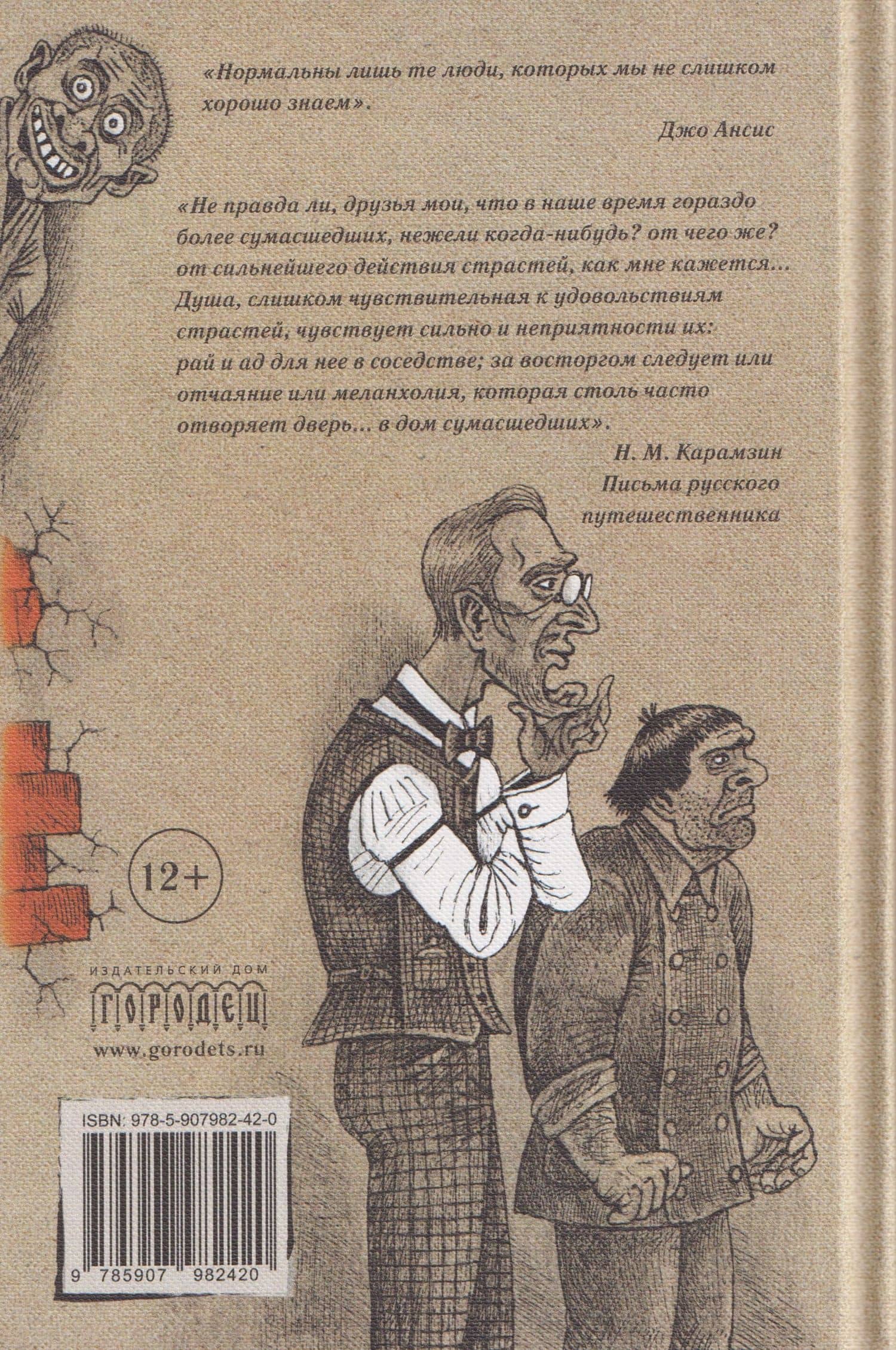 Палата № 6. Безумцы в русской классике (2)