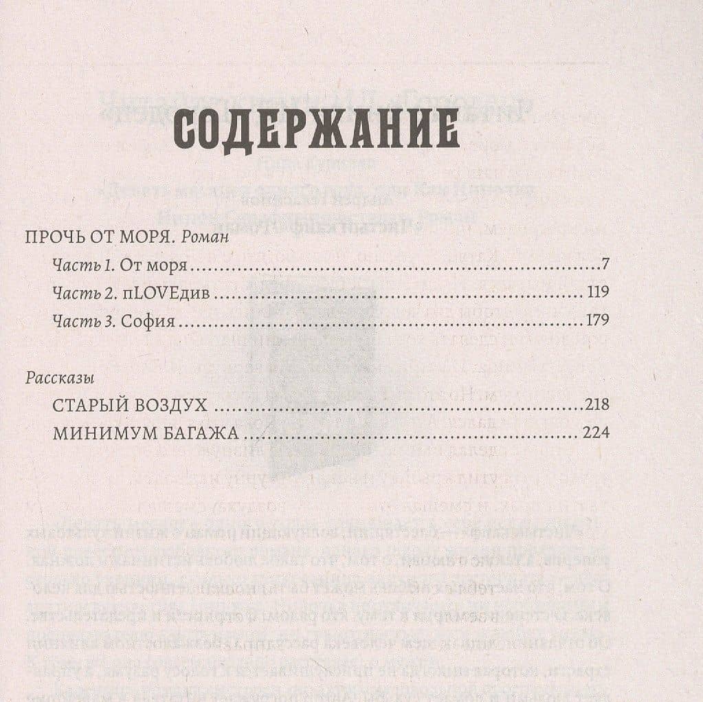 Минимум багажа — Мария Анатольевна Малухина (2)