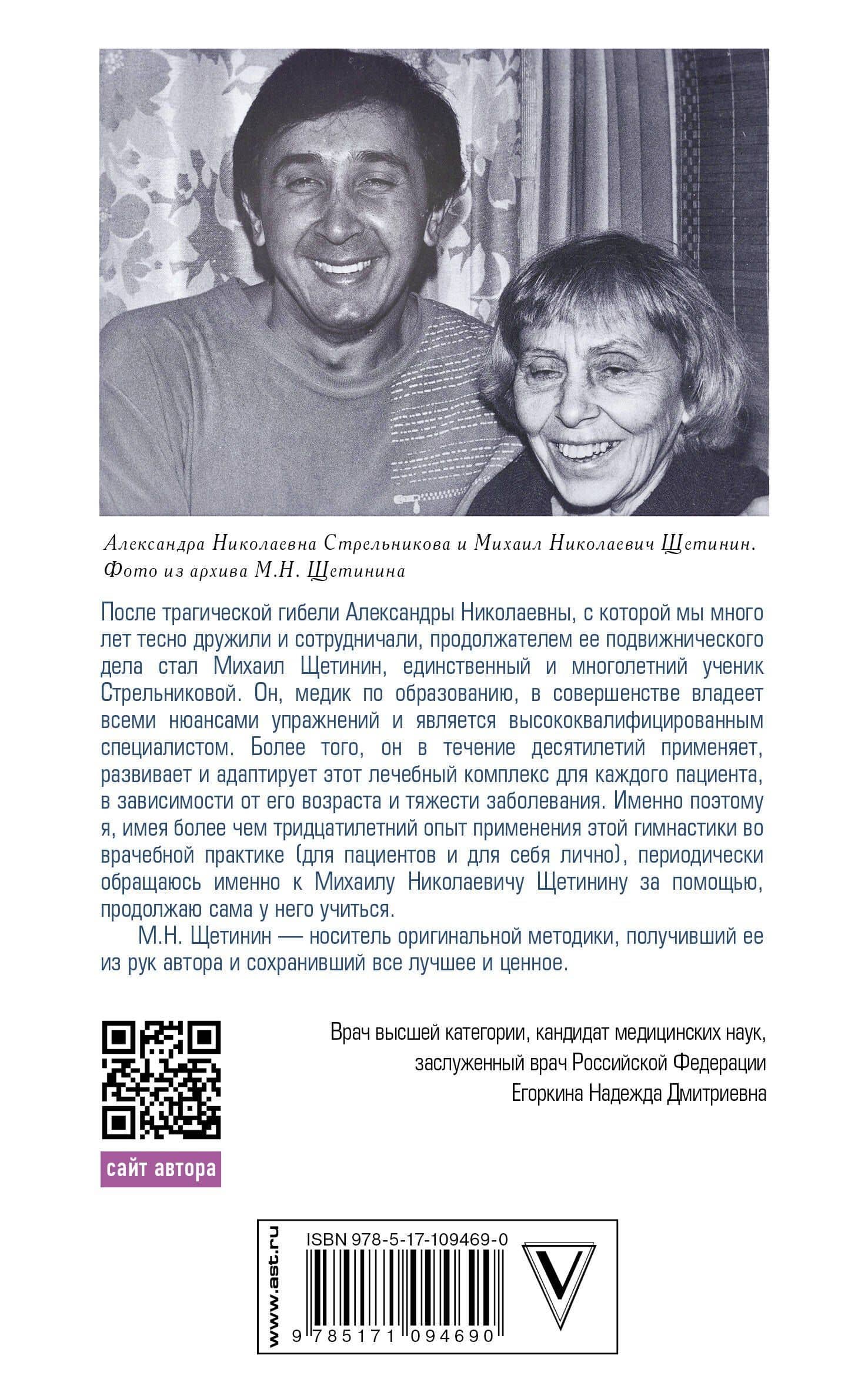 Дыхательная гимнастика Стрельниковой — Михаил Николаевич Щетинин (2)