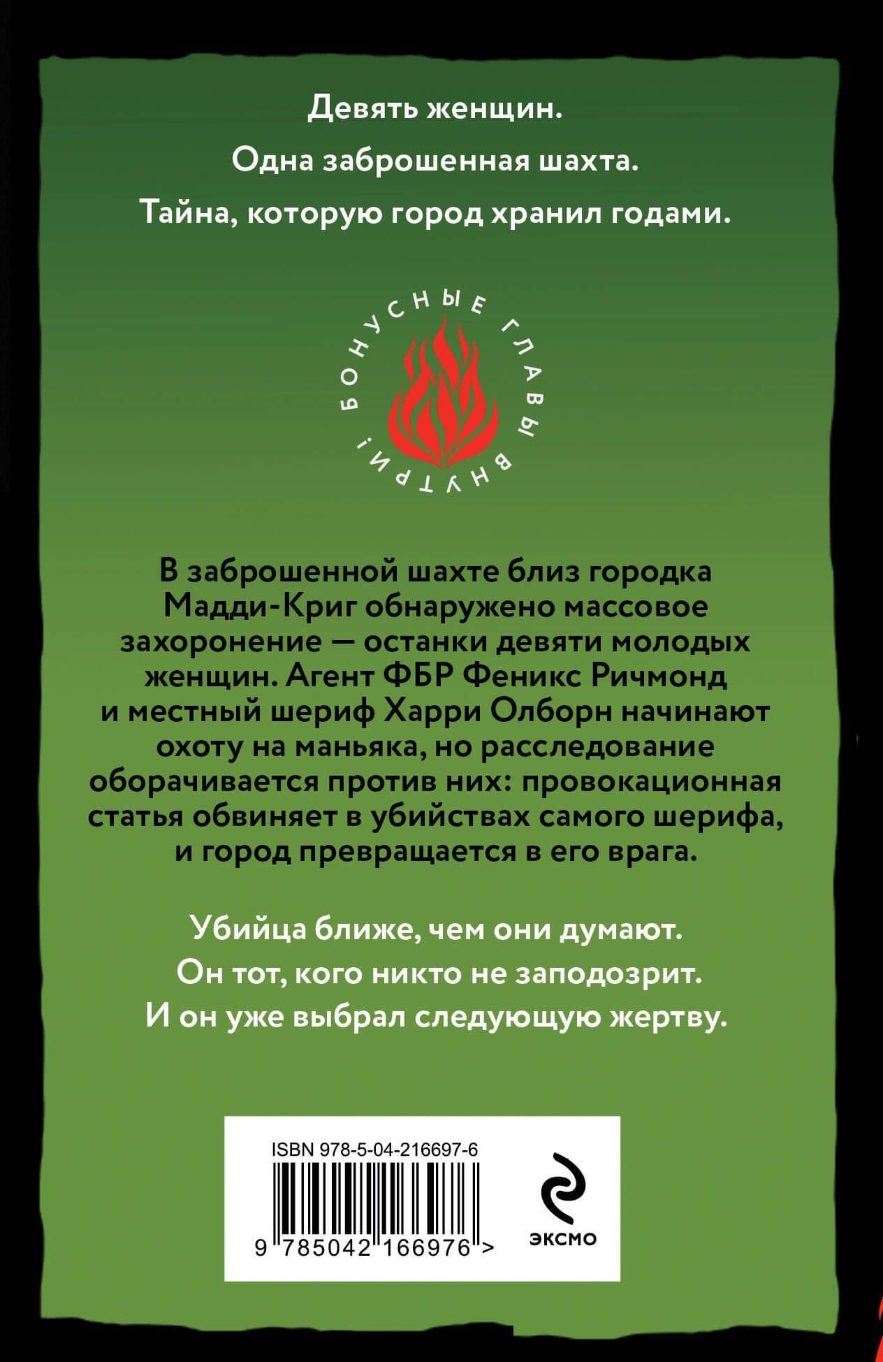 Кровавый лес — Марк Качим (2)
