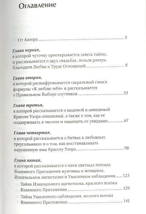 Узор отношений. Правильный выбор. Красота Узора. Взаимное Притяжение — Татьяна Дмитриевна Зинкевич-Евстигнеева (3)