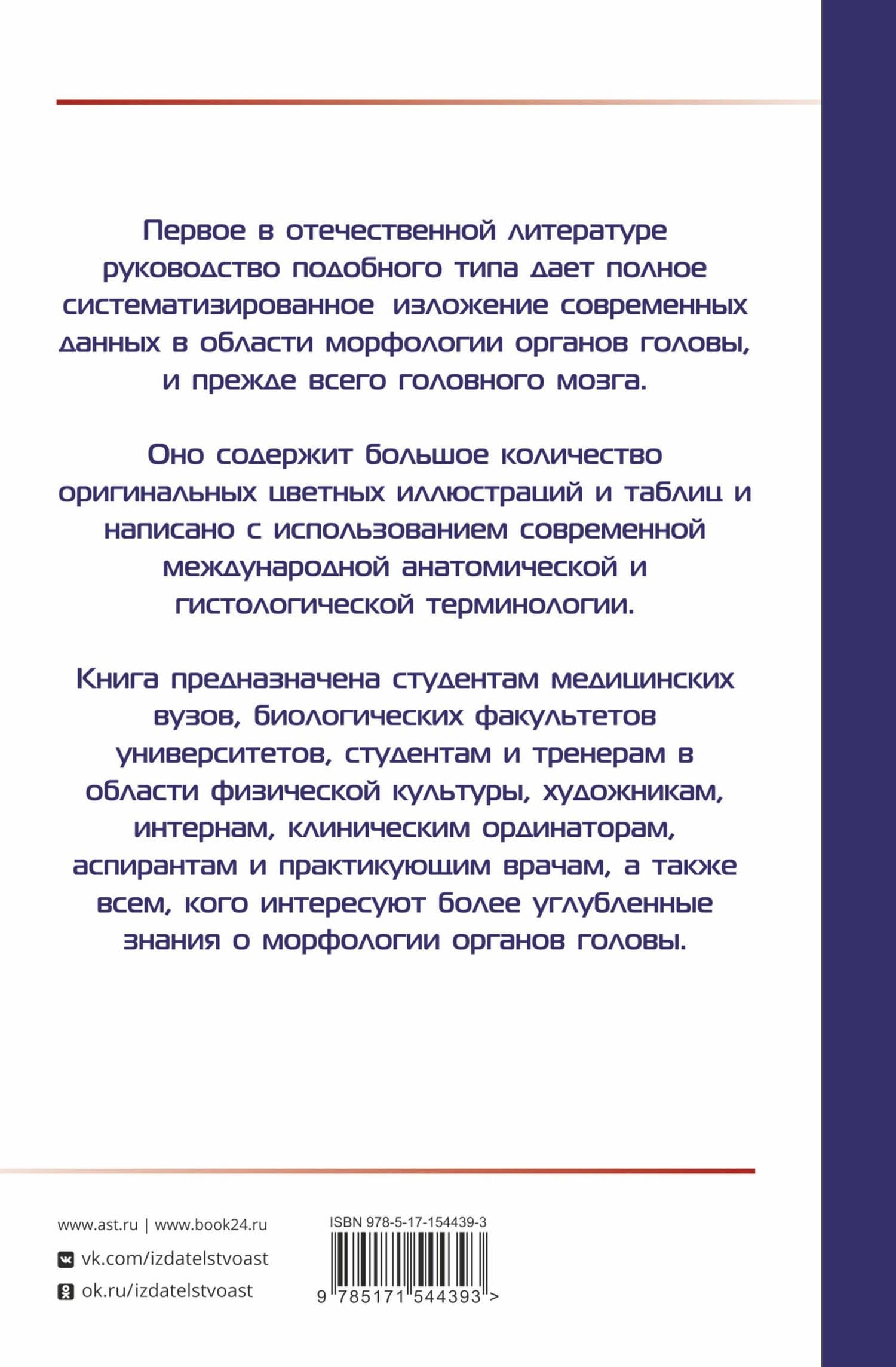 АНАТОМИЯ ГОЛОВЫ (с нейроанатомией). Руководство для студентов медицинских специальностей вузов, врачей, научных сотрудников — Рудольф Самусев (2)