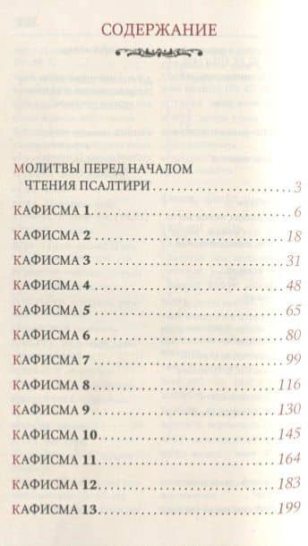 Псалтирь на церковно-славянском языке (2)