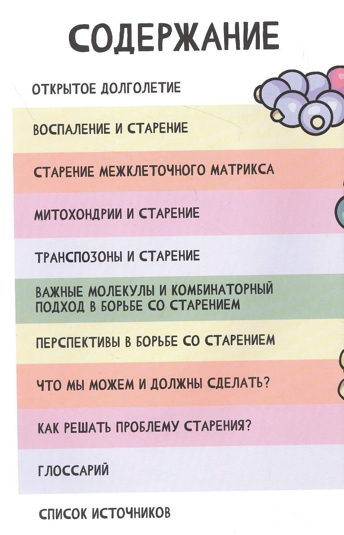 Open Longevity. Как устроено старение и что с ним делать — Артем Благодатский Артем (2)