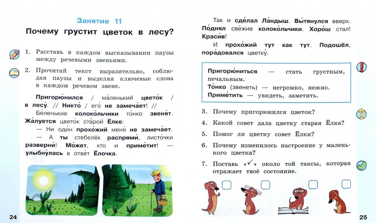 Простые истории для первого чтения. Моя любимая тетрадь. Часть 1 — Елена Ивановна Матвеева (2)