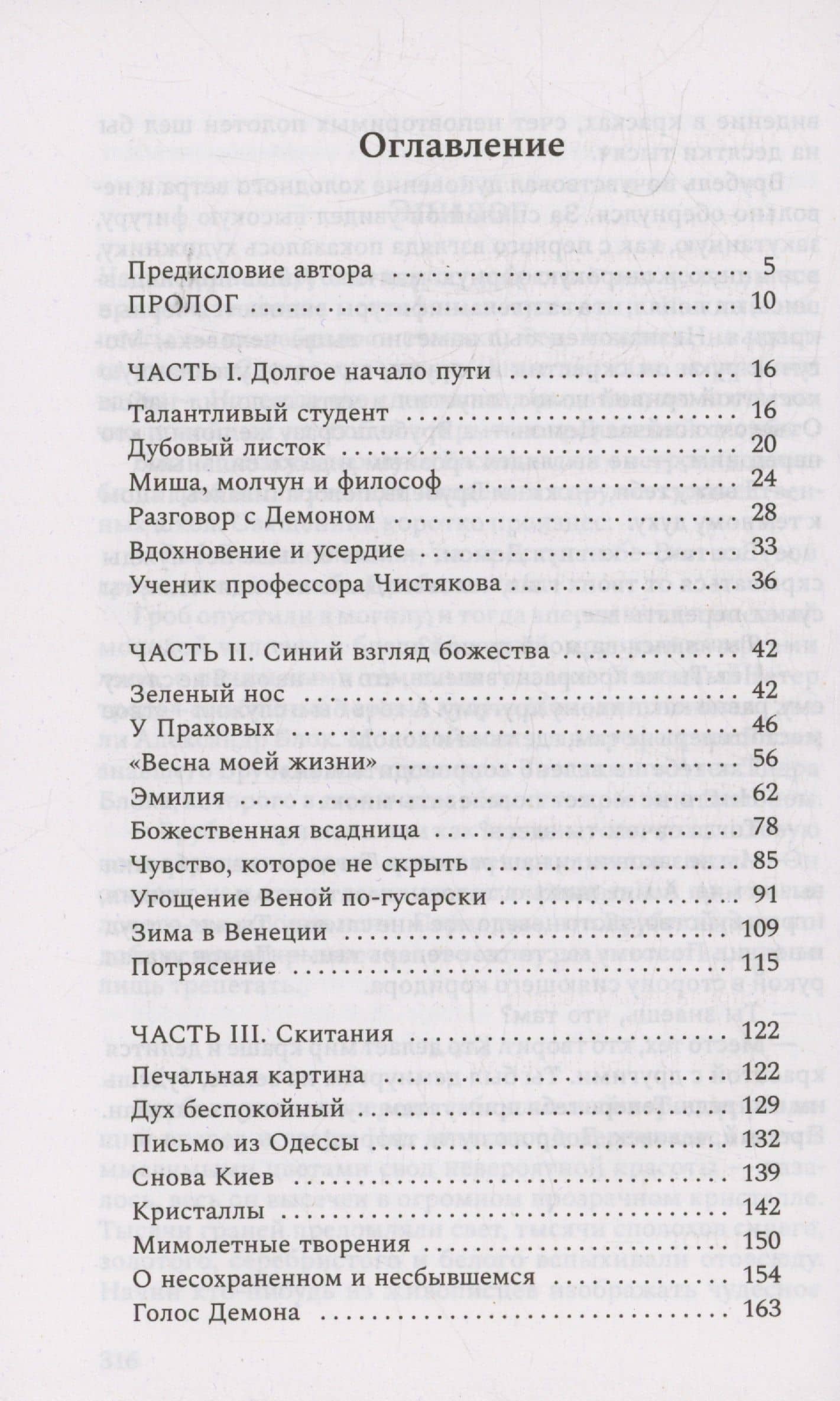 Михаил Врубель. Победитель демона — Дмитрий Овсянников (3)