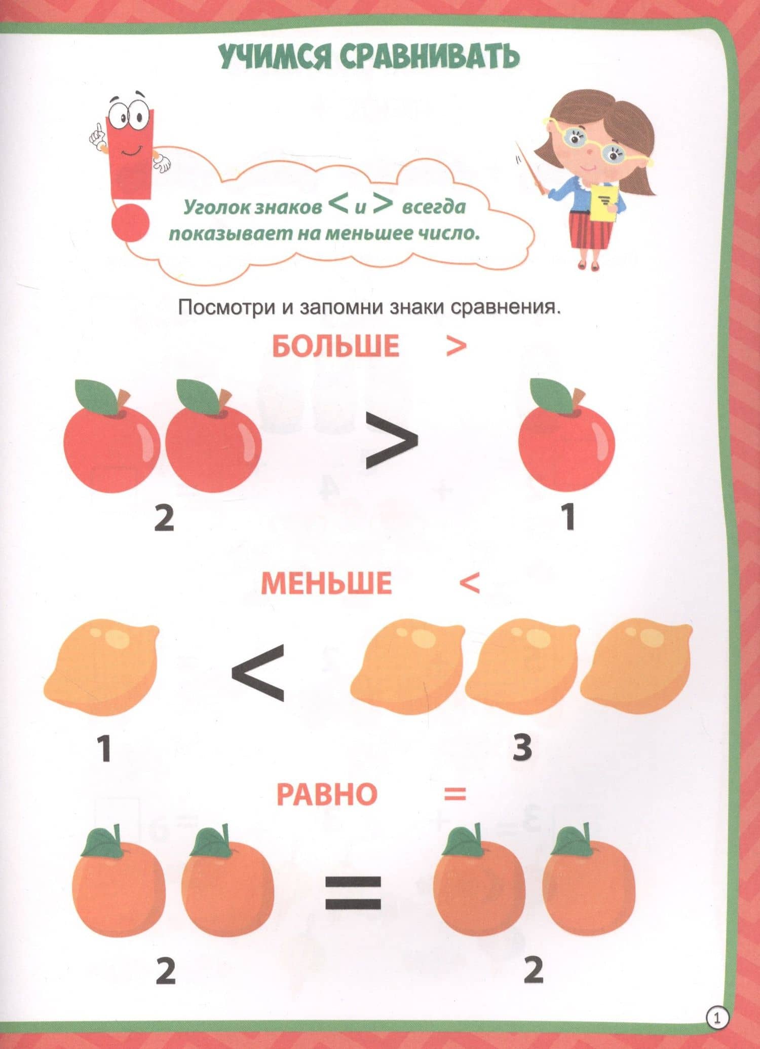 МОЯ РАБОЧАЯ ТЕТРАДЬ с наклейками. СЛОЖЕНИЕ И ВЫЧИТАНИЕ (2)