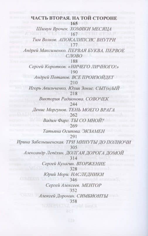 Ладья Харона. Конец света, начало тьмы… Сборник рассказов — Тим Волков (3)