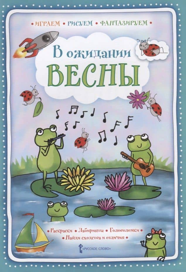В ожидании весны — Галина Сергеевна Шанина