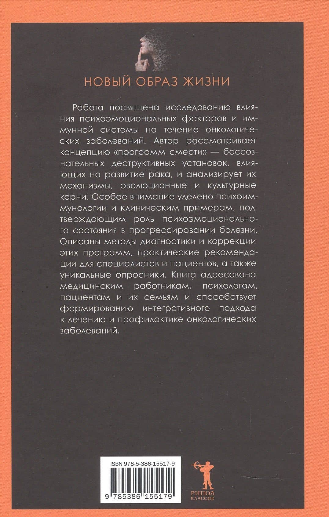 "Программы смерти" и психоиммунология в онкологии — Алексей Валерьевич Ларин (2)