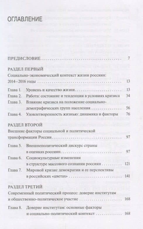 Российское общество и вызовы времени. Книга пятая — Михаил Константинович Горшков (2)