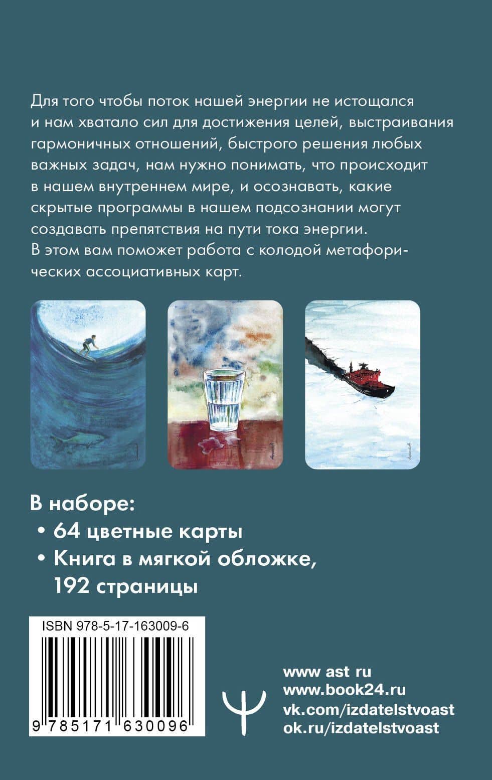 Зеркало души. Метафорические карты для работы со скрытыми программами психики — Арчагова Анастасия (2)