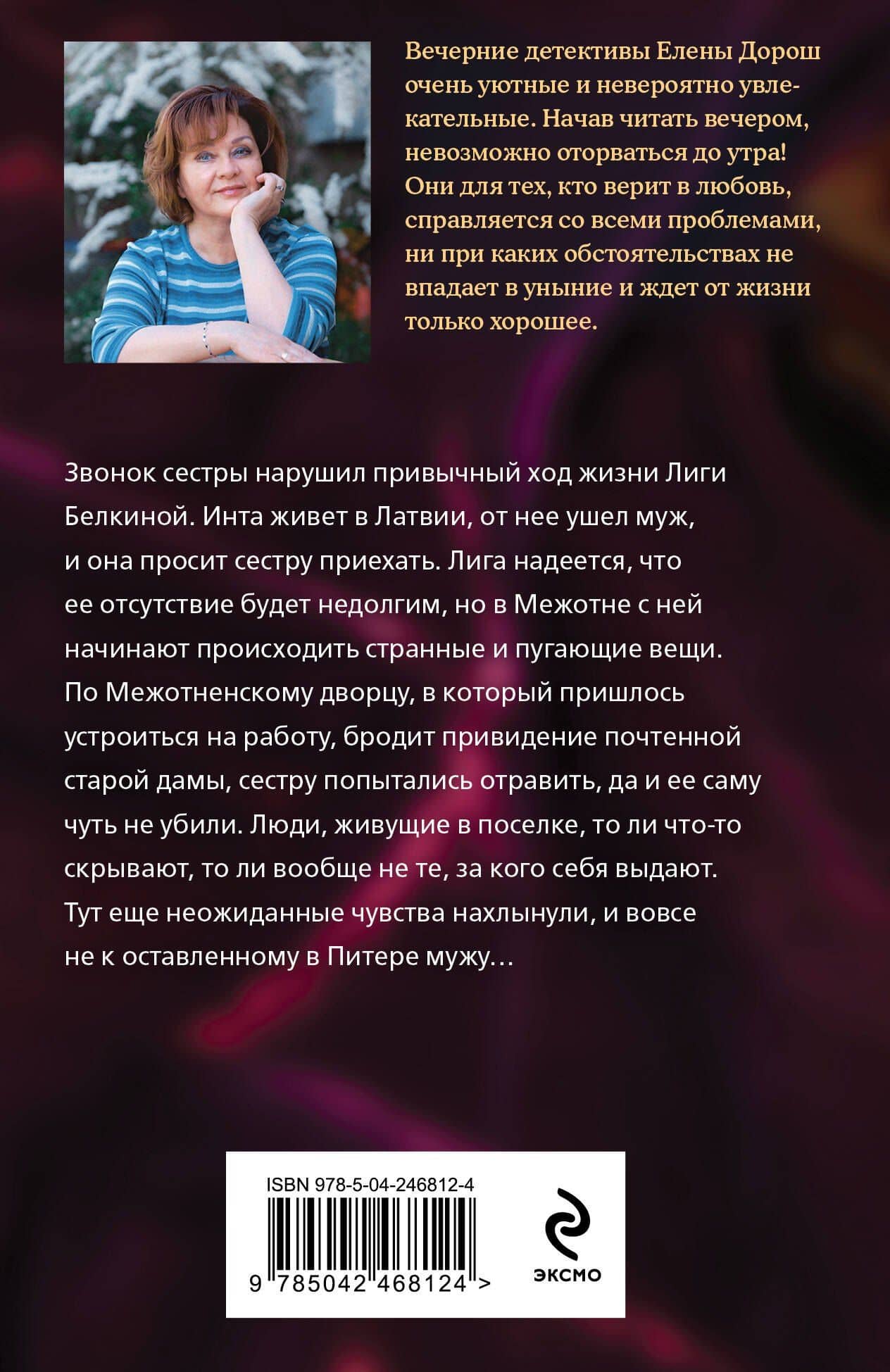 Крест Шарлотты — Елена Дорош (2)