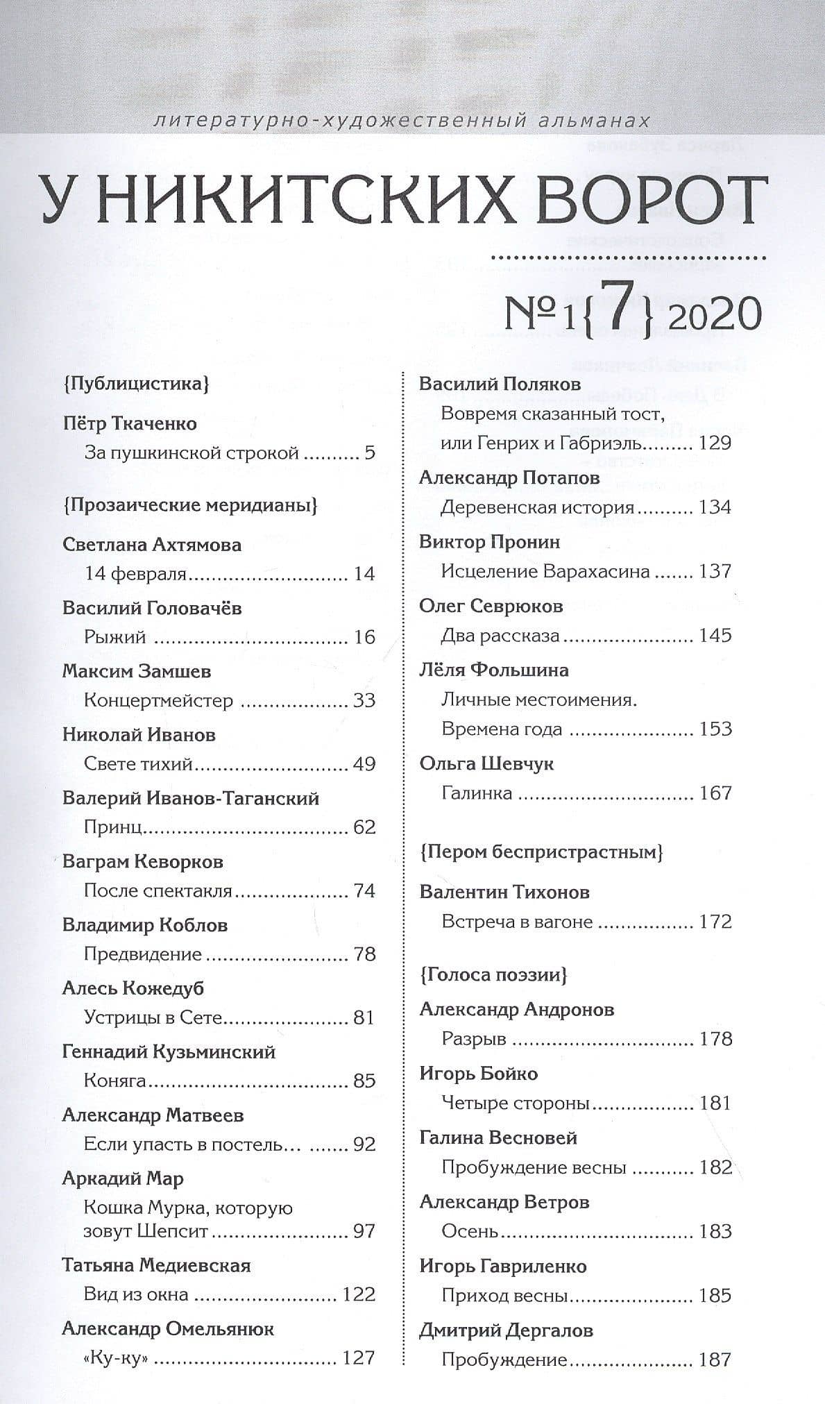 Альманах «У Никитских ворот» (№1/ 2020 г.) (2)