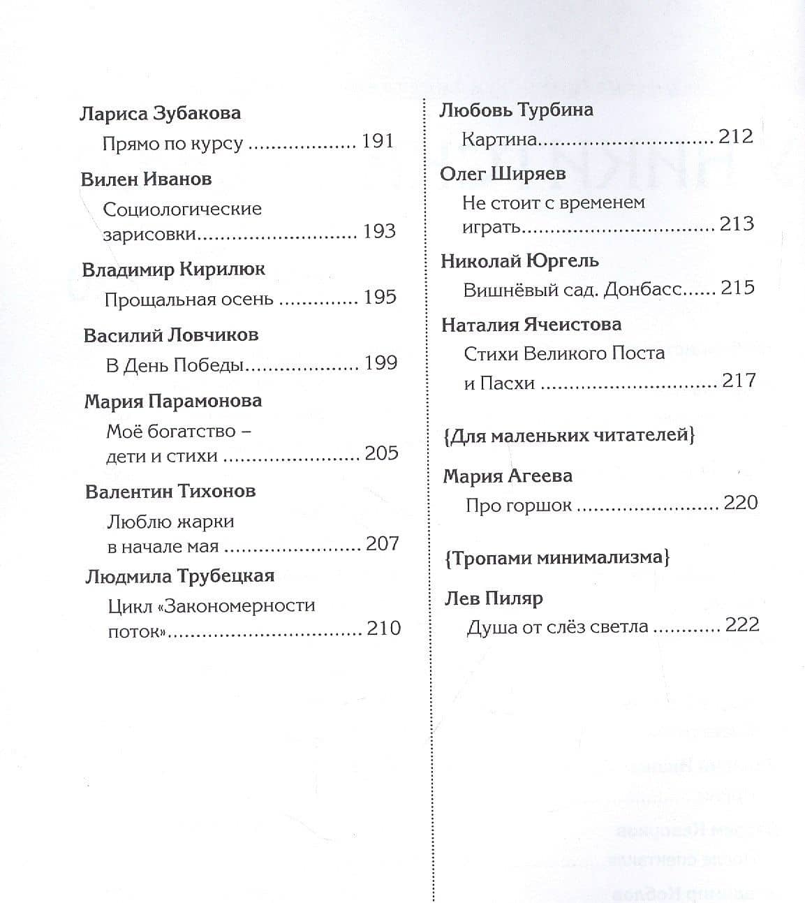 Альманах «У Никитских ворот» (№1/ 2020 г.) (3)