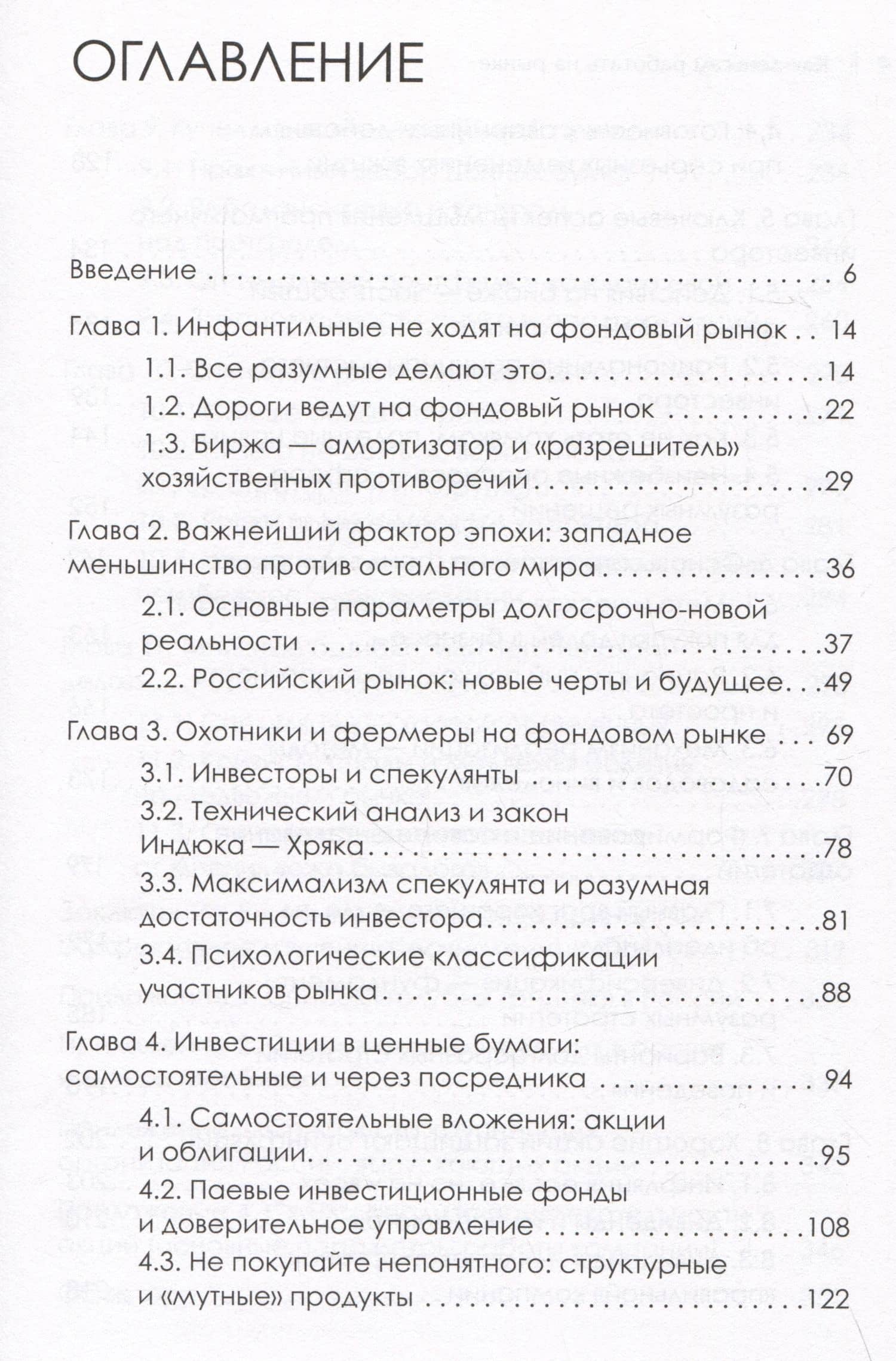 Как деньгам работать на бирже — Пятенко С.В. (2)