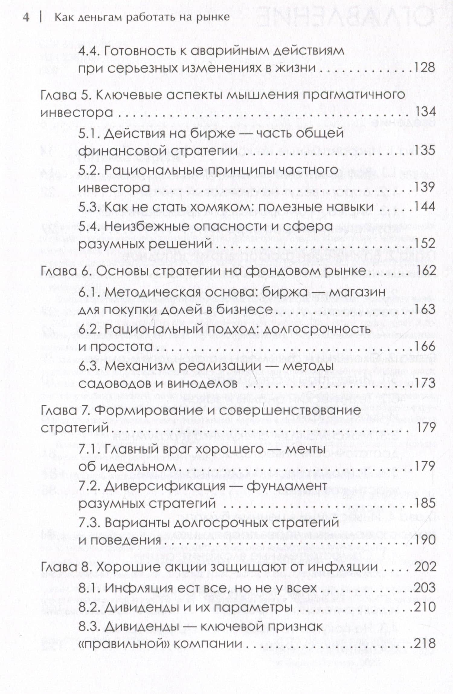 Как деньгам работать на бирже — Пятенко С.В. (3)