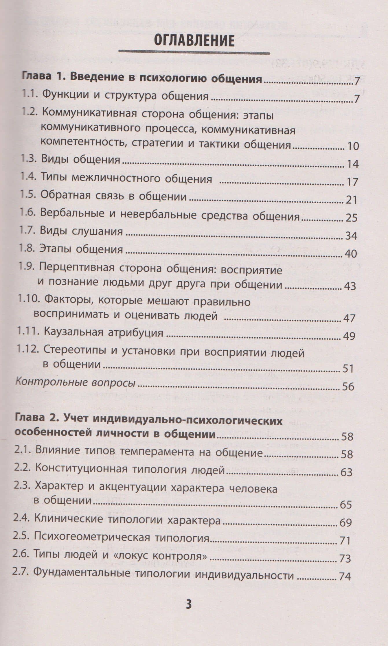 Психология общения для медицинских колледжей: учебное пособие — Сергей Иванович Самыгин (2)