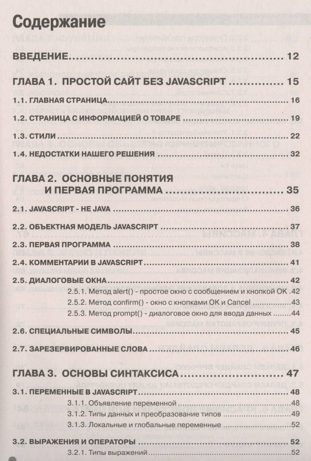 JavaScript на примерах — А. П. Никольский (2)