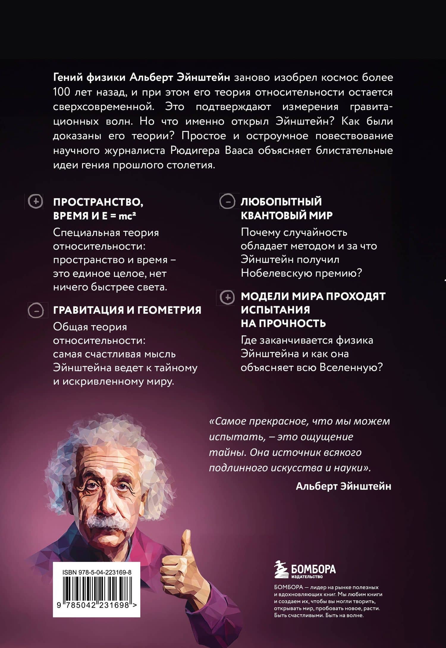 Физика с Эйнштейном. Ключевые идеи в популярном изложении — Рюдигер Ваас (2)