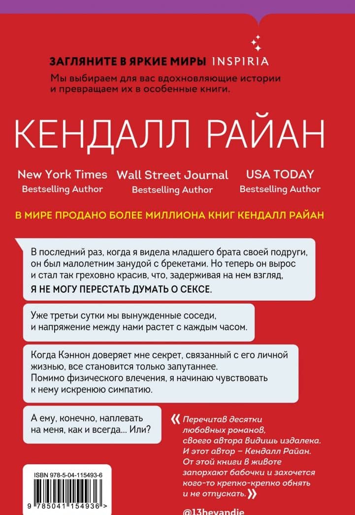 Горячий квартирант — Кендалл Райан (3)