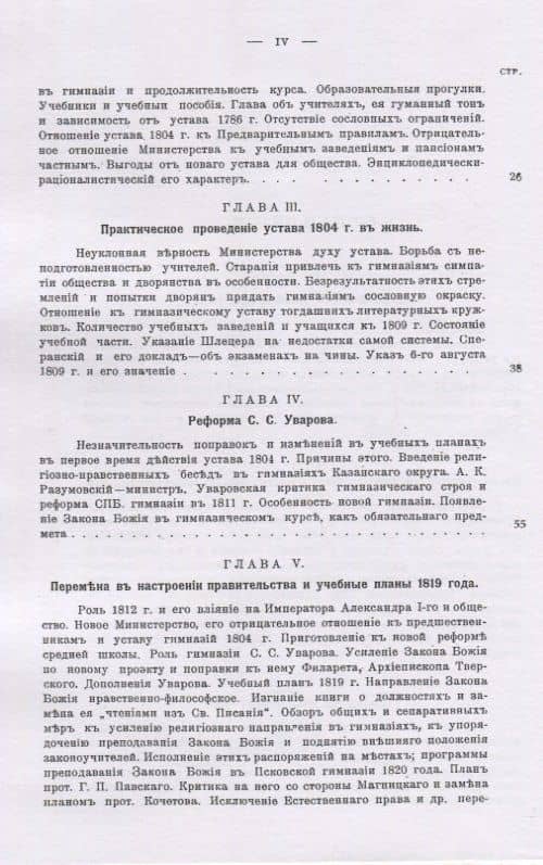 История гимназического образования в России (XVIII и XIX век) — Иван Александрович Алешинцев (3)