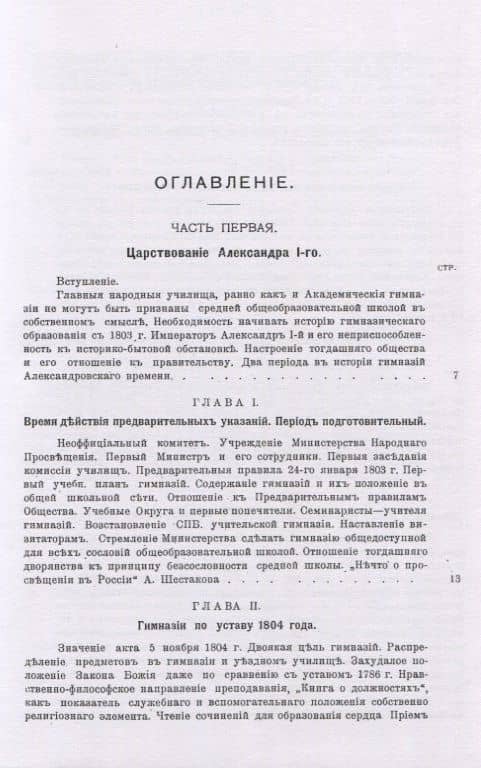 История гимназического образования в России (XVIII и XIX век) — Иван Александрович Алешинцев (2)